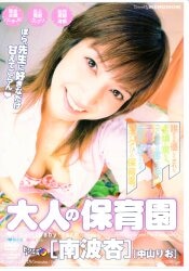 An Nanba/Rio Nakayama