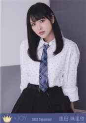 逢田珠里依