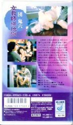 にっかつ アダルトVHS 麻吹淳子 団鬼六 女教師縄地獄 | ありある | まんだらけ MANDARAKE