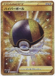Pokemon S【スターバース】 126/100 ハイパーボール(UR) S9