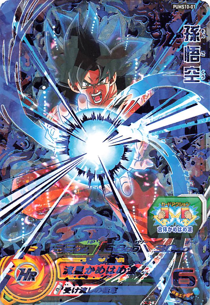 Big Bang Mission] Super Dragon Ball Heroes PUMS10-01 Son Goku