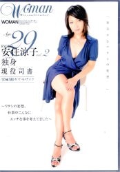 安住涼子