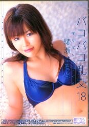 綾瀬はるな
