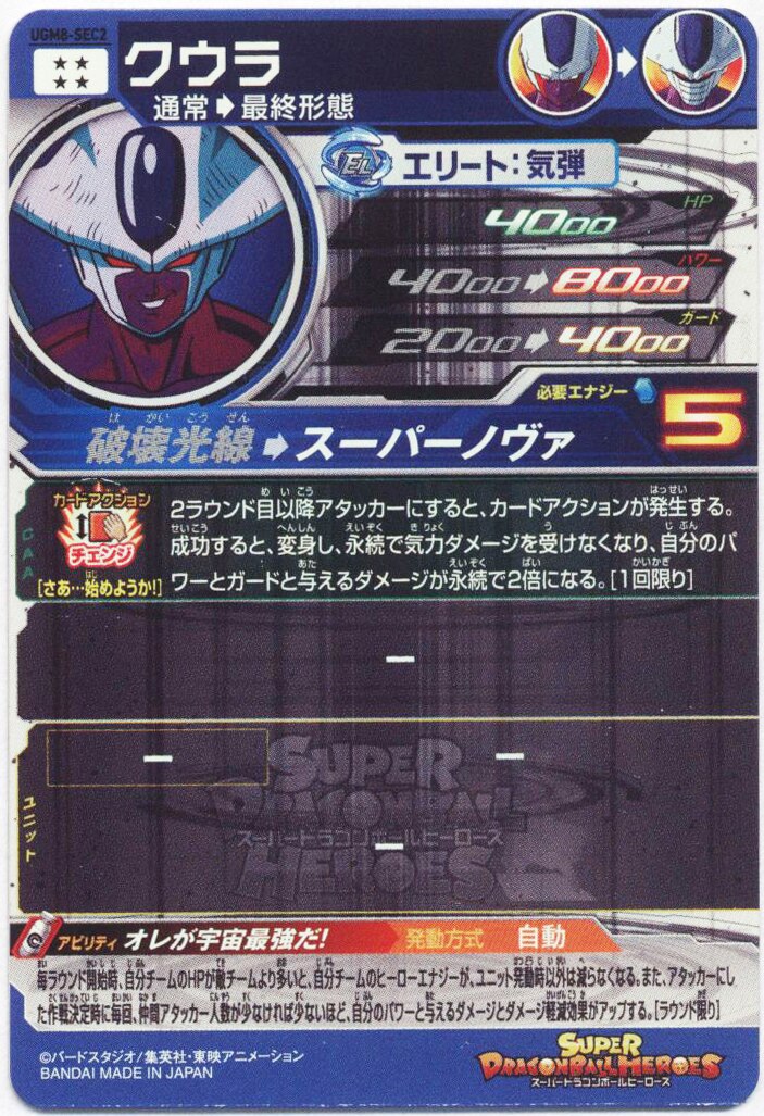 ウルトラゴッドミッション】スーパードラゴンボールヒーローズ 8弾