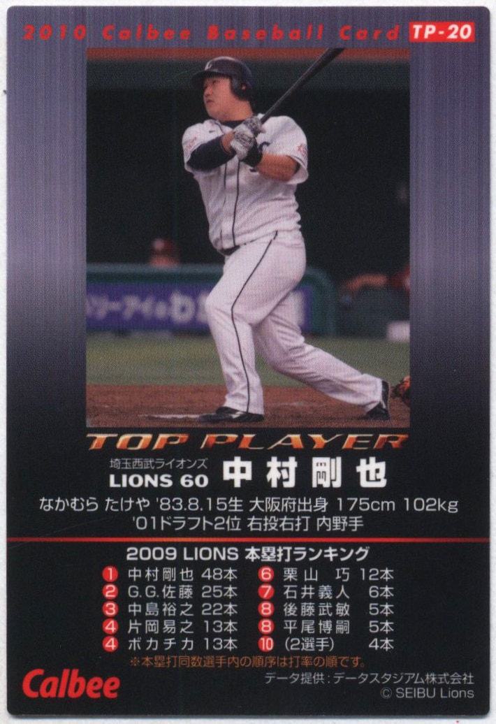 カルビー2010 プロ野球チップス 第一弾 トッププレーヤーカードサイン