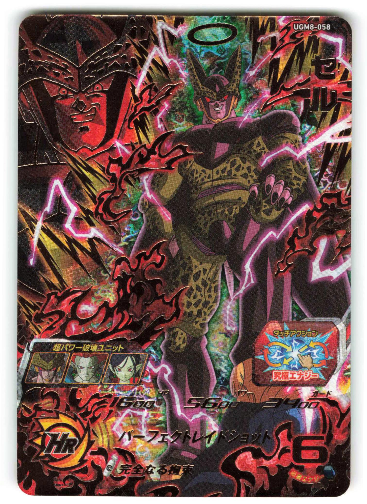 WEB限定カラー ドラゴンボールヒーローズ セル ugm8-58 azuraftu.mg