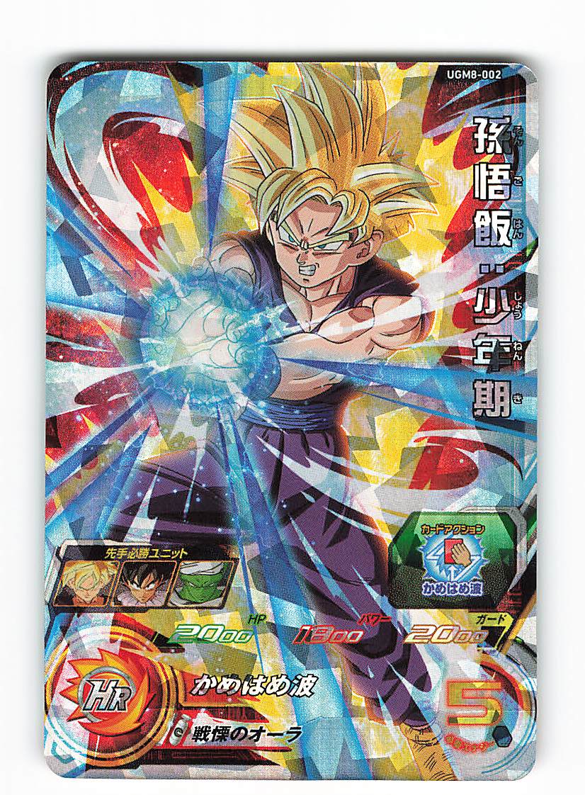 SUPER DRAGON BALL HEROES UGM8-SEC