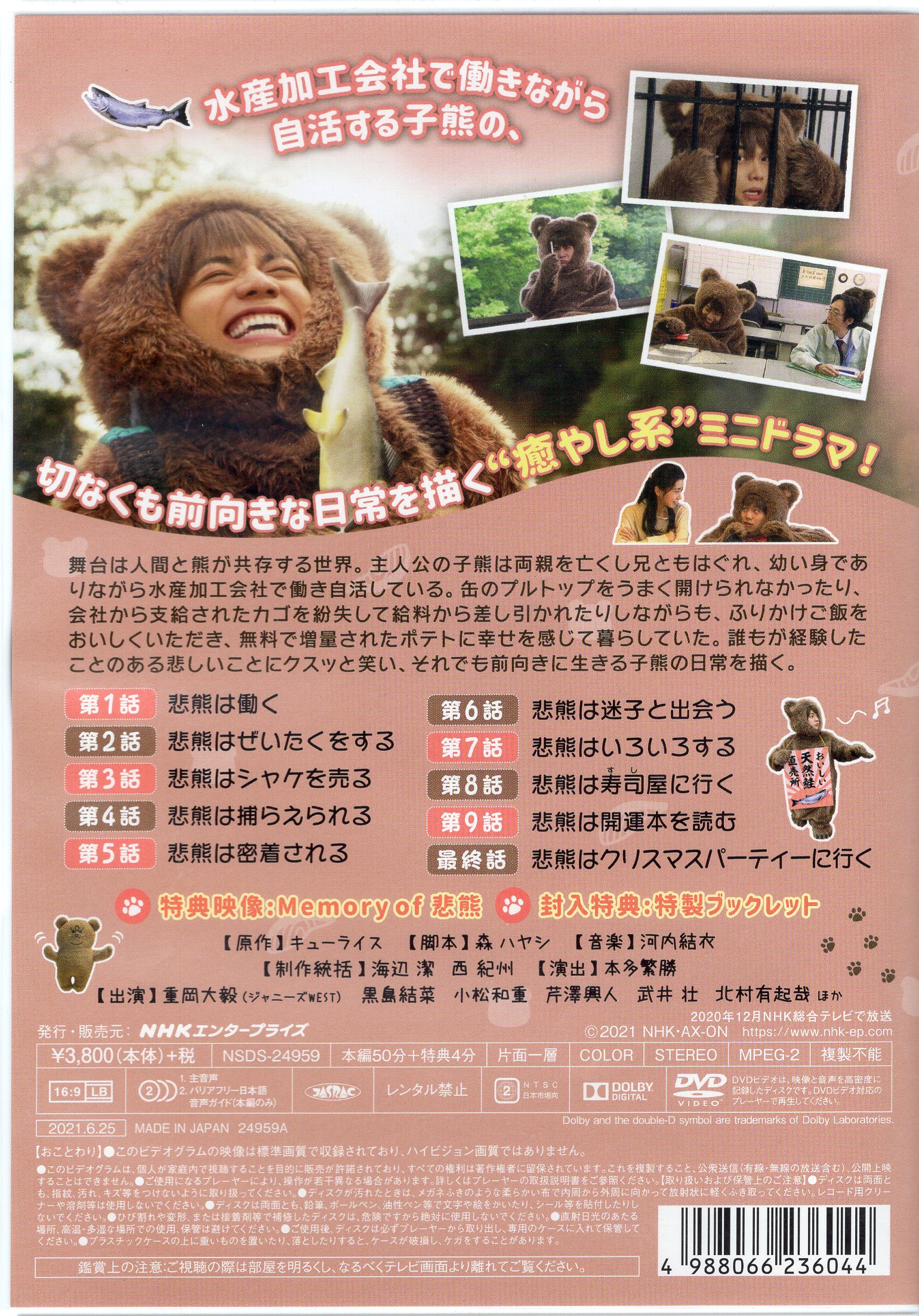 悲熊　DVD