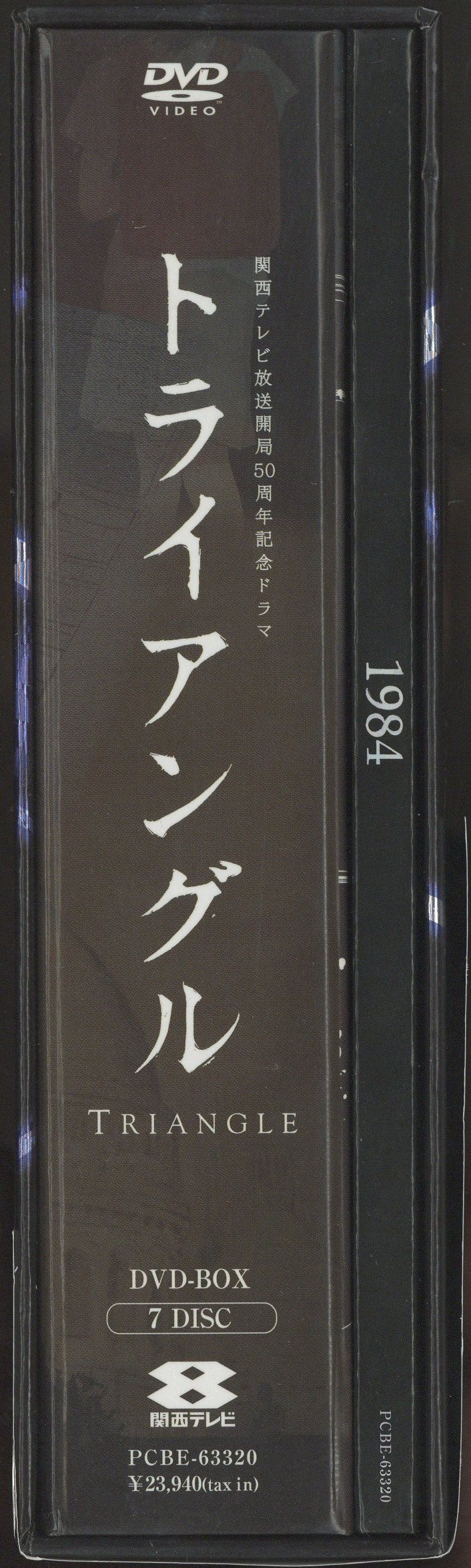 関西テレビ開局50周年記念ドラマ「トライアングル」 - DVD/ブルーレイ