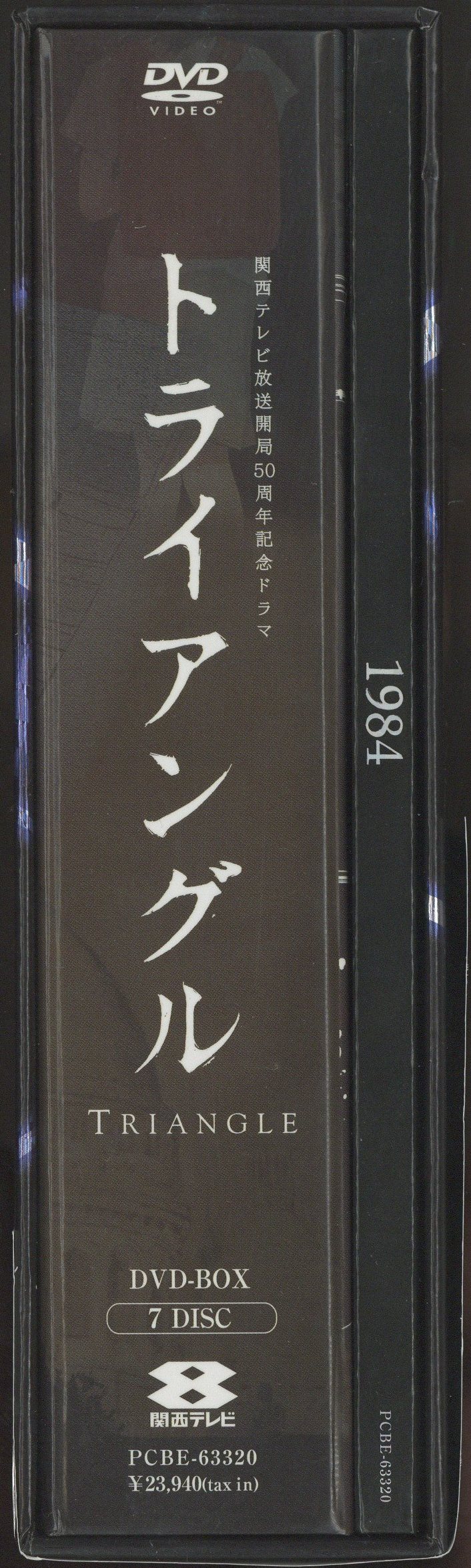 国内ドラマDVD 関西テレビ放送開局50周年記念ドラマ トライアングル