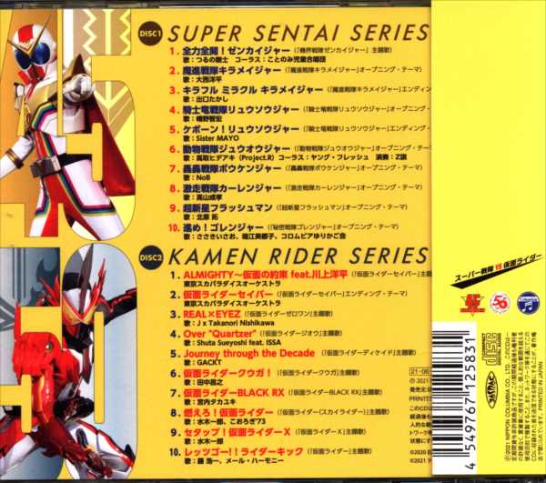特撮cd スーパー戦隊 Vs 仮面ライダー まんだらけ Mandarake