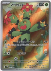 Pokemon SV11B 093/086 マラカッチ AR