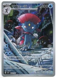 Pokemon MEGAシリーズ 746/742 マニューラ(AR仕様) MC