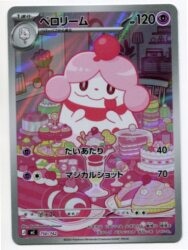 Pokemon MEGAシリーズ 750/742 ペロリーム(AR仕様) MC