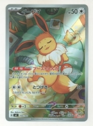 Pokemon MEGAシリーズ 755/742 イーブイ(AR仕様) MC