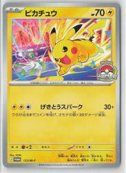 Pokemon MEGAシリーズプロモ 133/M-P ピカチュウ プロモ