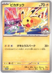 Pokemon MEGAシリーズプロモ 133/M-P ピカチュウ プロモ