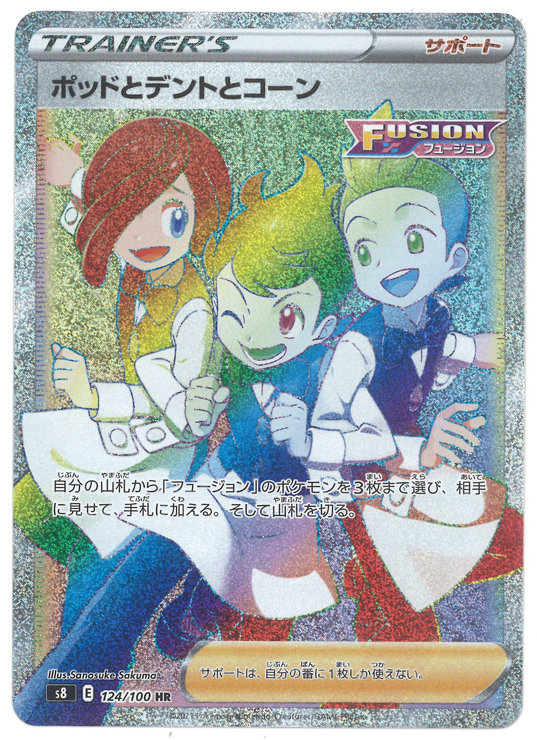 Pokemon S フュージョンアーツ 124 100 ポッドとデントとコーン Hr S8 まんだらけ Mandarake