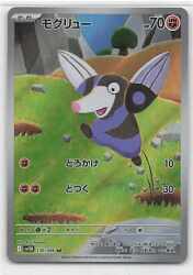 Pokemon SV11B 130/086 モグリュー AR