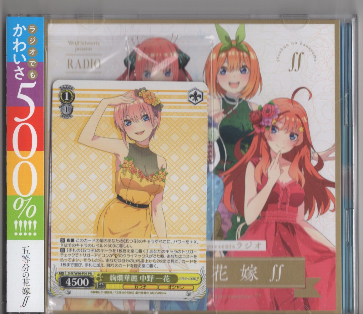 五等分の花嫁 カードゲーム presents ラジオ SCSP 中野二乃 五等分の花嫁 カードゲーム presents ラジオ SCSP 中野二乃 五等分の