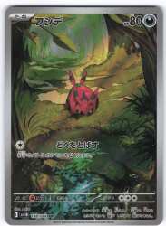 Pokemon SV11B 138/086 フシデ AR