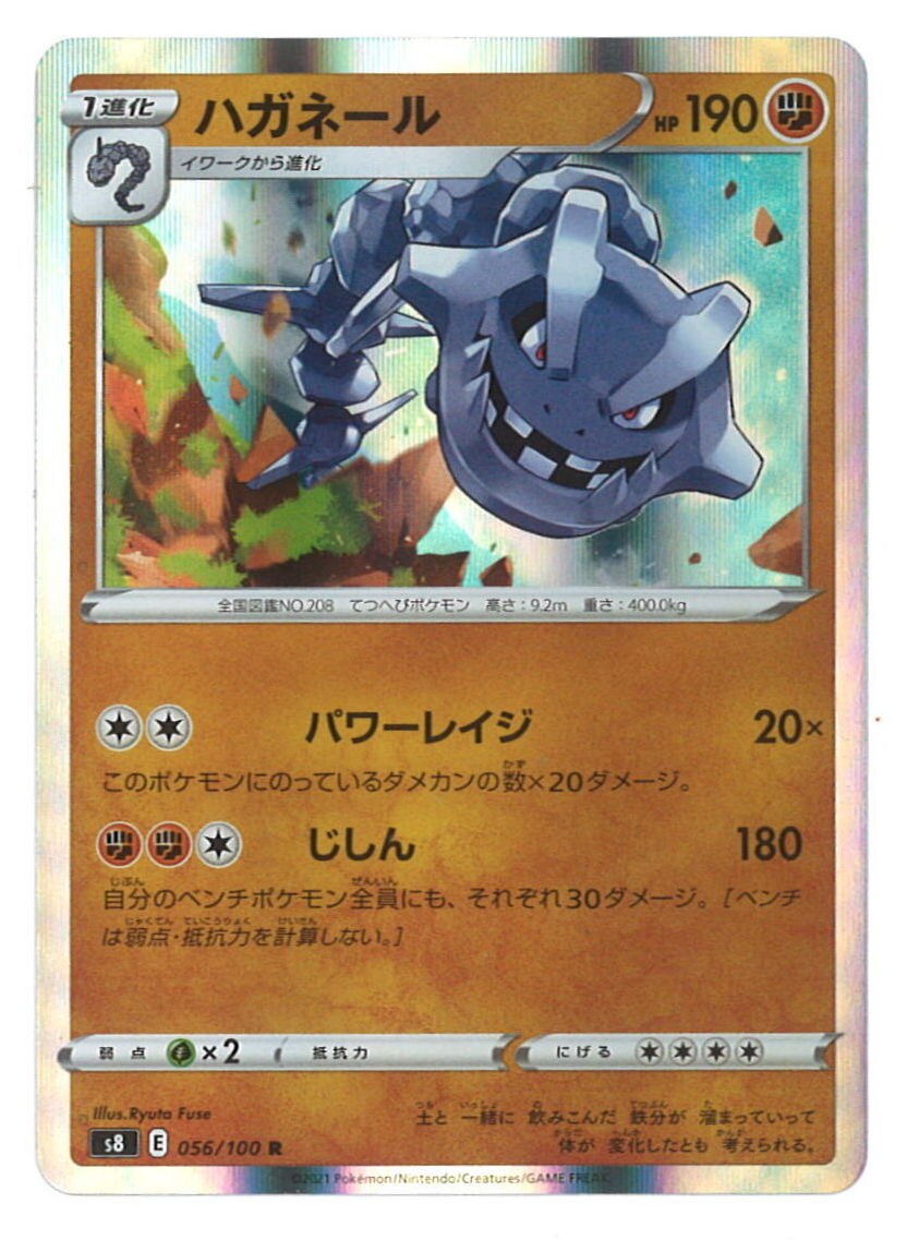 Pokemon S フュージョンアーツ 056 100 ハガネール R S8 まんだらけ Mandarake