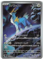 Pokemon SV11B 149/086 コバルオン AR