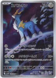 Pokemon SV11B 149/086 コバルオン AR