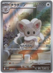 Pokemon SV11B 158/086 チラチーノ AR