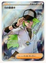Pokemon SV11B 165/086 Nの筋書き SR