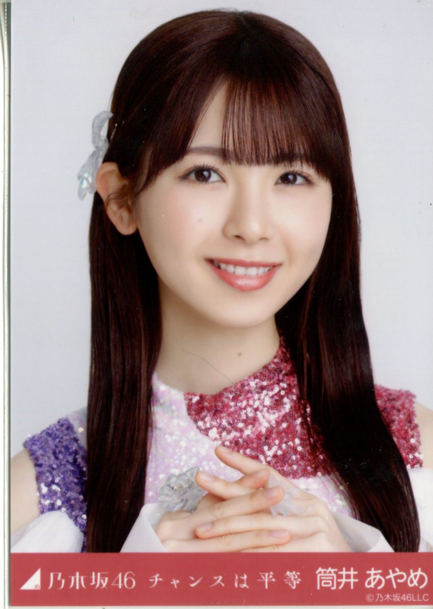 筒井あやめ 乃木坂46 2024 Lucky Bag 福袋（乃木坂46 2025福袋A Lucky  
