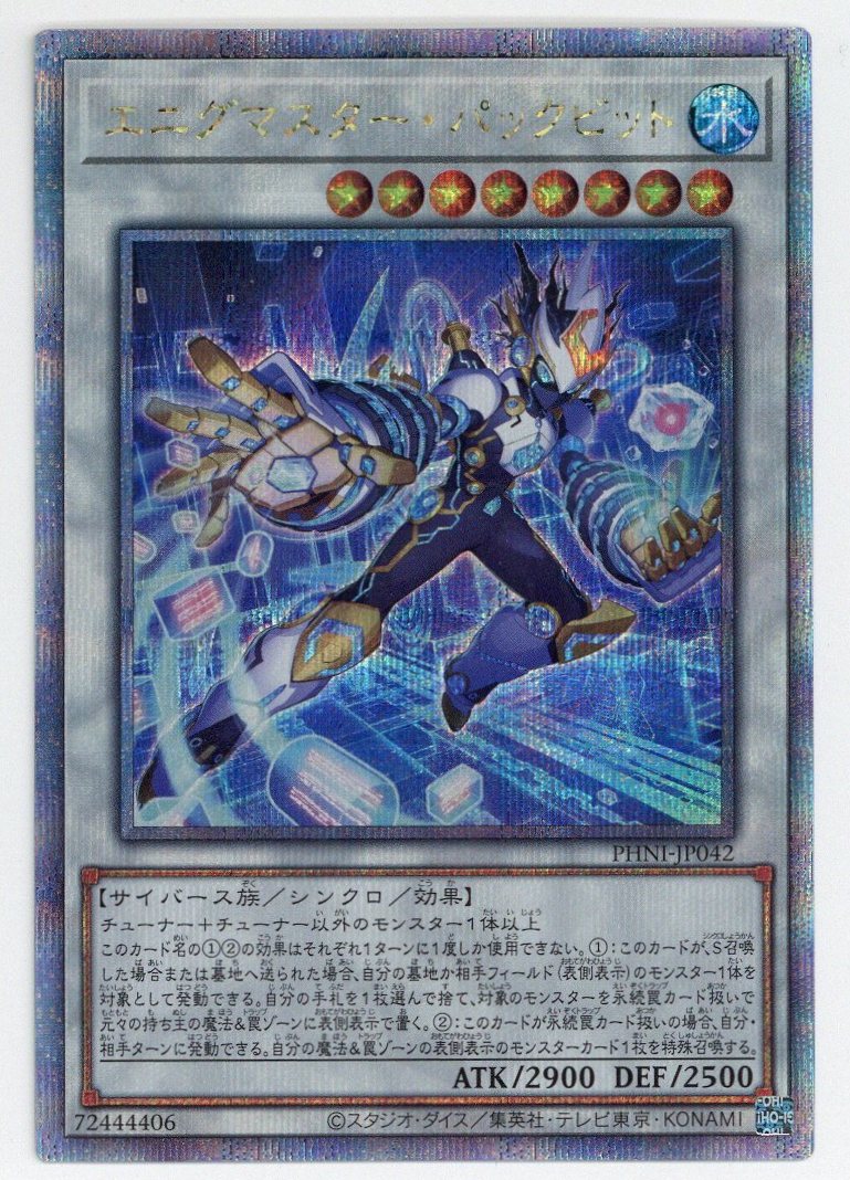 遊戯王 エニグマスターパックビット 25thシク - 遊戯王OCG デュエル