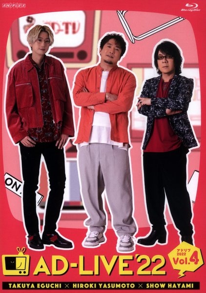 Blu-ray AD-LIVE 2022 第4巻 江口拓也×安元洋貴×速水奨 | まんだらけ