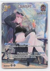 COVER サマーホログラム hBP02-059 森カリオペ(hEB01) SR