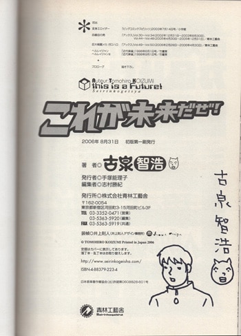 古泉智浩 直筆イラストサイン本「これが未来だぜ！」 | まんだらけ