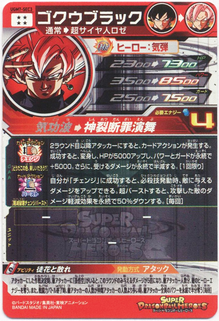 Ultra God Mission] Super Dragon Ball Heroes 7th (UGM7) Goku Black