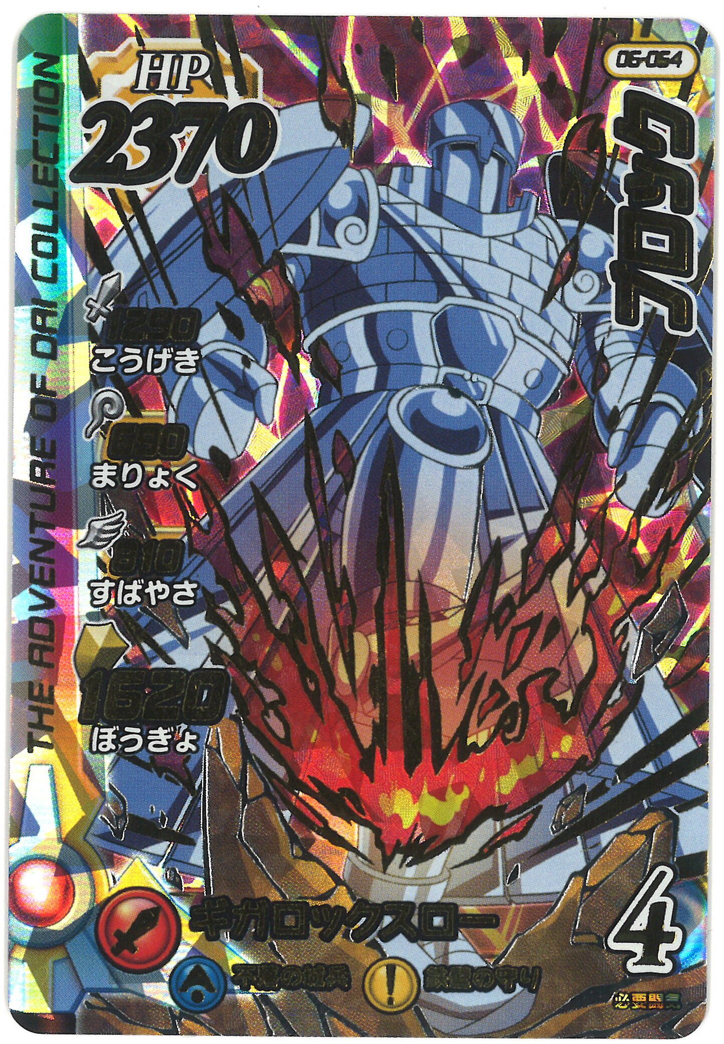タカラトミー ダイの大冒険 クロスブレイド 6弾 06 054 ブロック ドラゴンレア Dr まんだらけ Mandarake