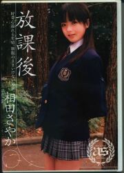 相田さやか