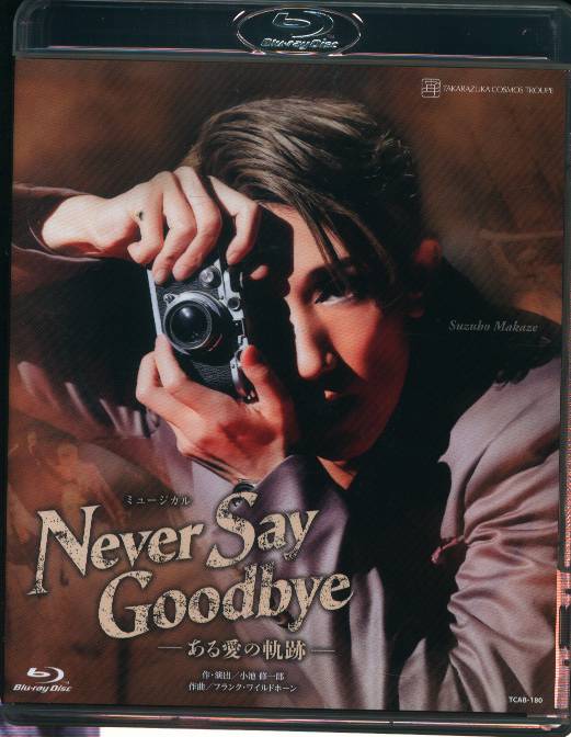 NEVER SAY GOODBYE】宙組 真風涼帆 ブルーレイ Blu-ray - DVD/ブルーレイ