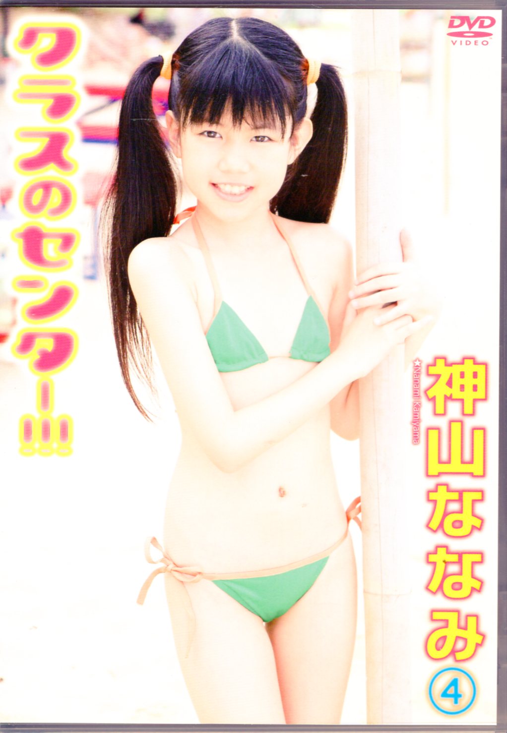 ジュニアアイドル 神山ななみ 