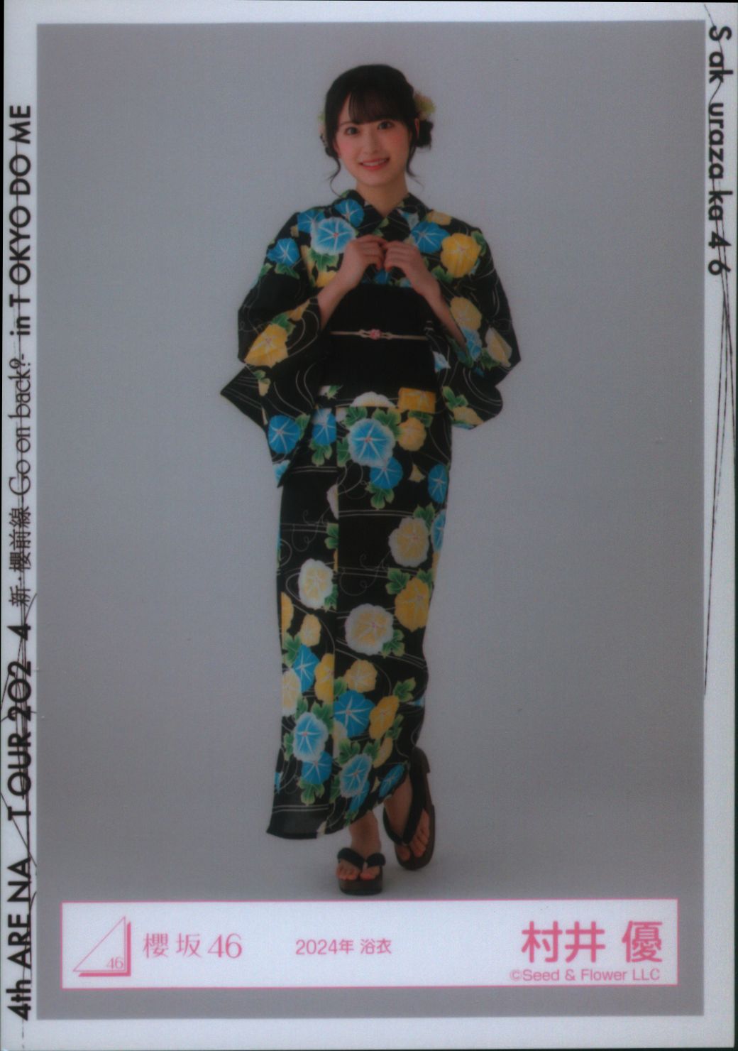 村井優 福袋2025