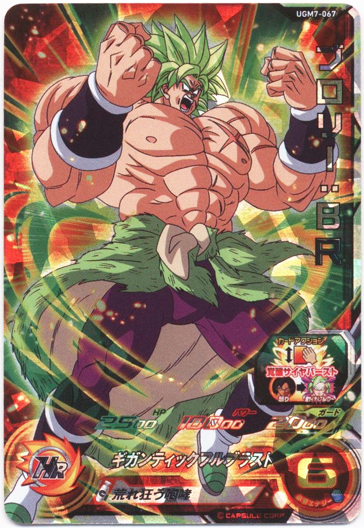 Ultra God Mission] Super Dragon Ball Heroes Vol.7 (Ugm7) Broly: Br(Sr) 67 |  Mandarake Online Shop