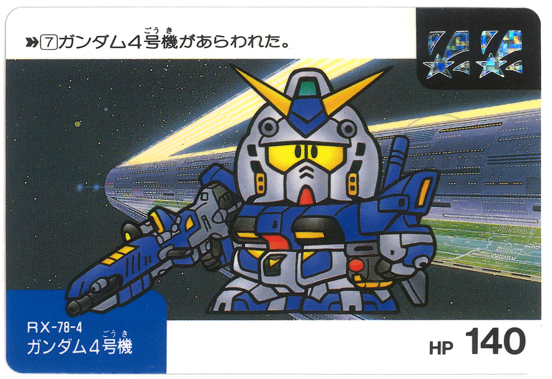 SDガンダム カードダス ネオバトル ガンダム バンダイ 1