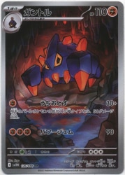 Pokemon SV11W 126/086 ガントル AR