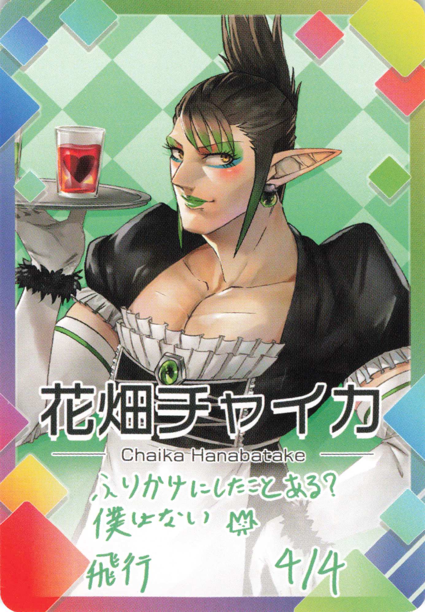 eStream にじさんじチップス Vol.2 にじさんじ 花畑チャイカ N