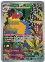 Pokemon SV11W 130/086 アーケオス AR