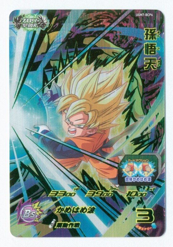 スーパードラゴンボールヒーローズ 孫悟空 SH 7弾 UR 身勝手の極意