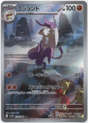 Pokemon SV11W 132/086 コジョンド AR