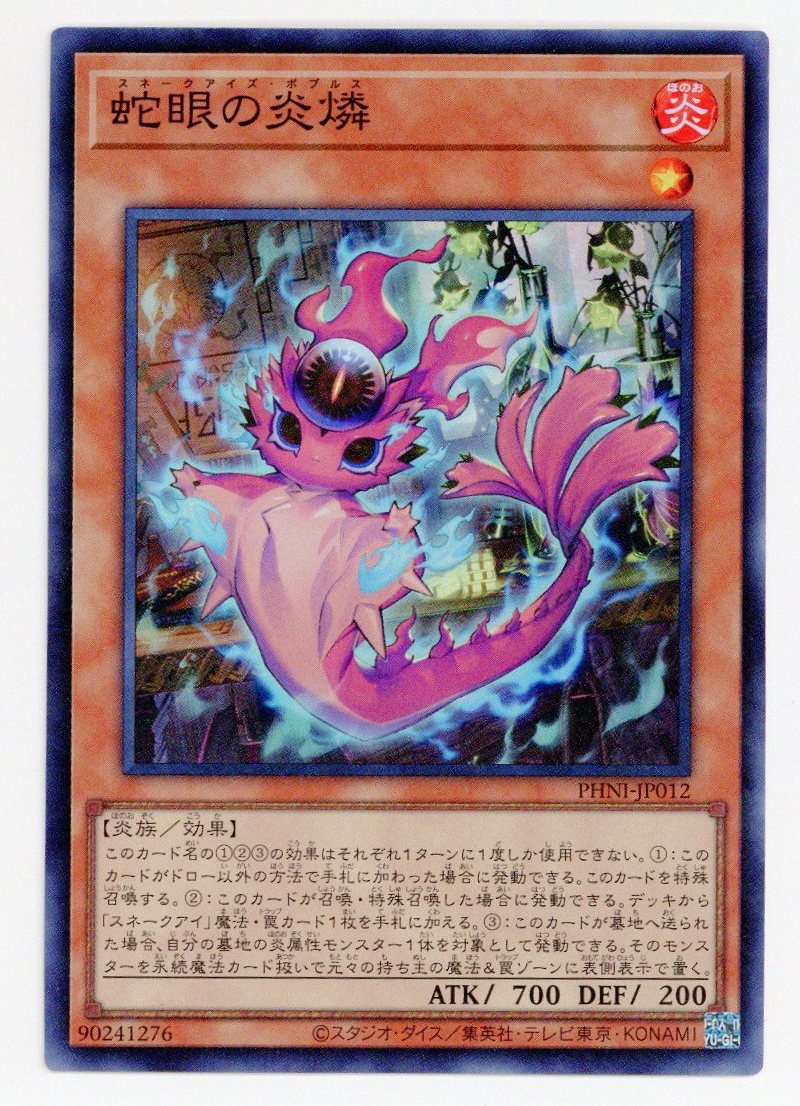 遊戯王 蛇眼の炎燐 シークレット - 遊戯王OCG デュエルモンスターズ