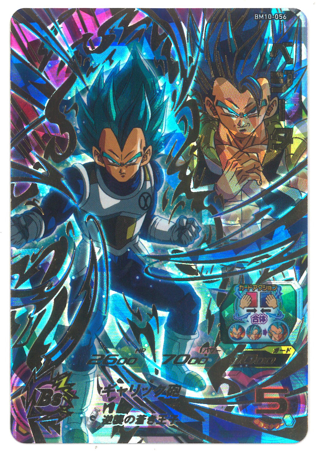 ドラゴンボールヒーローズ　bm10-056
